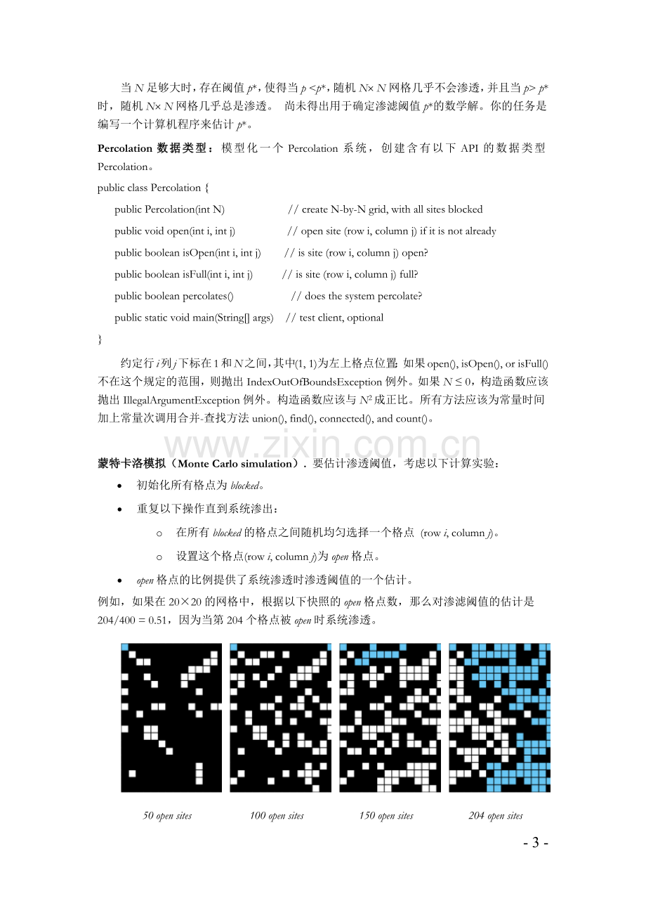 西安电子科技大学算法上机报告.doc_第3页