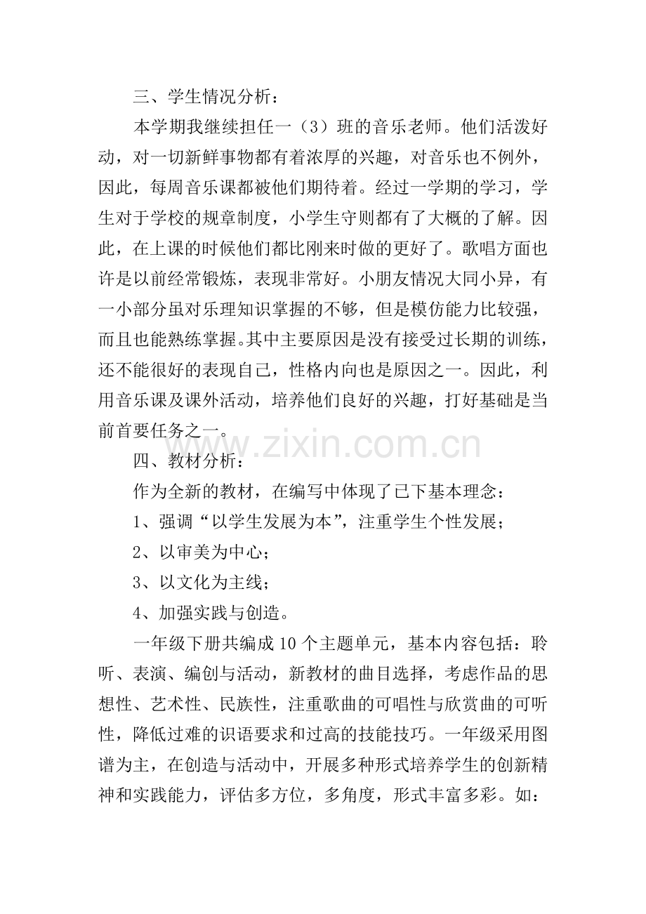 音乐老师工作计划.doc_第2页