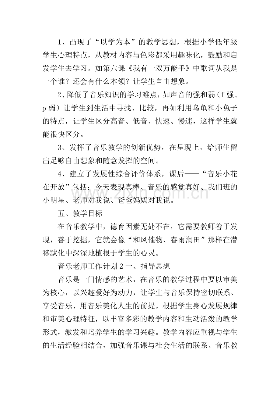 音乐老师工作计划.doc_第3页