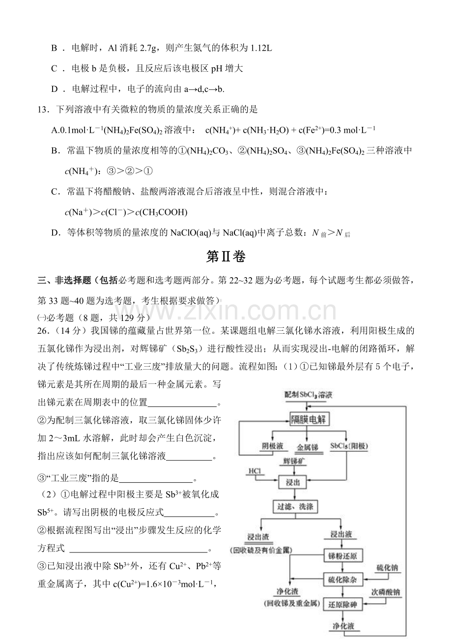 辽宁省大连24中2015年高三模拟(五)理综化学试题.doc_第3页