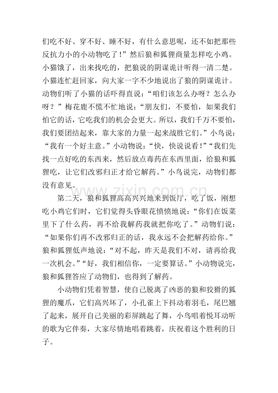 哄女朋友睡觉的童话小故事(集锦10篇).doc_第2页