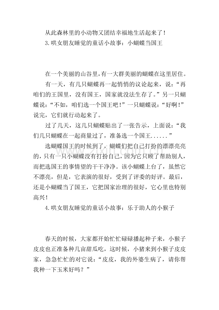 哄女朋友睡觉的童话小故事(集锦10篇).doc_第3页