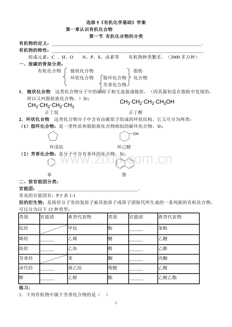 高中化学选修5全册家教学案.doc_第1页