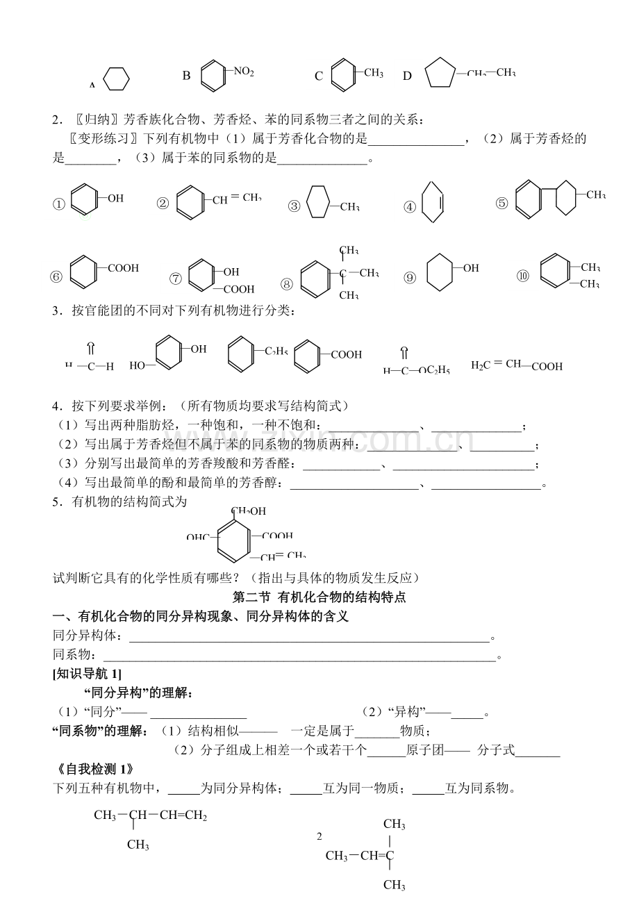 高中化学选修5全册家教学案.doc_第2页