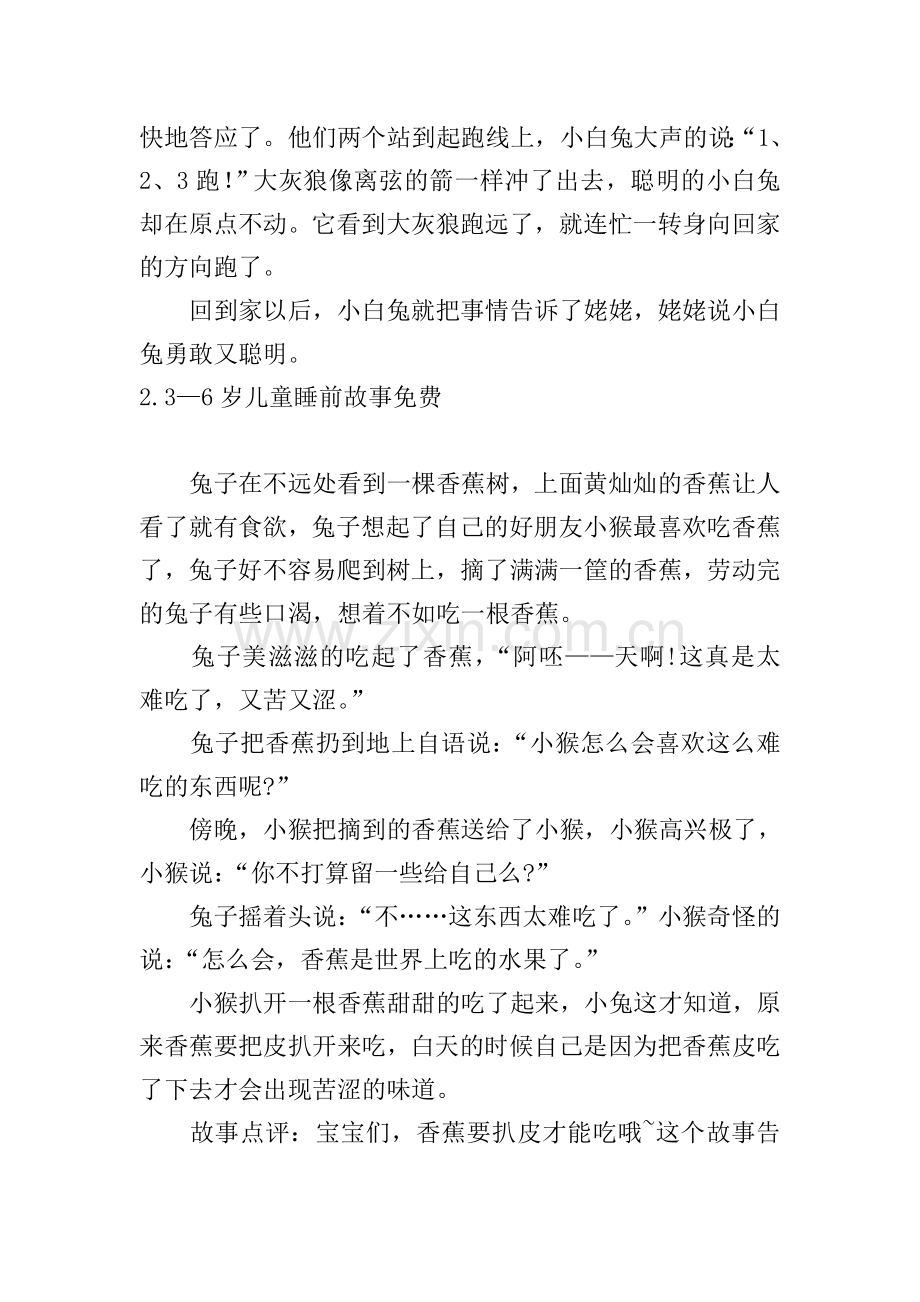 3—6岁儿童睡前故事十篇.doc_第2页