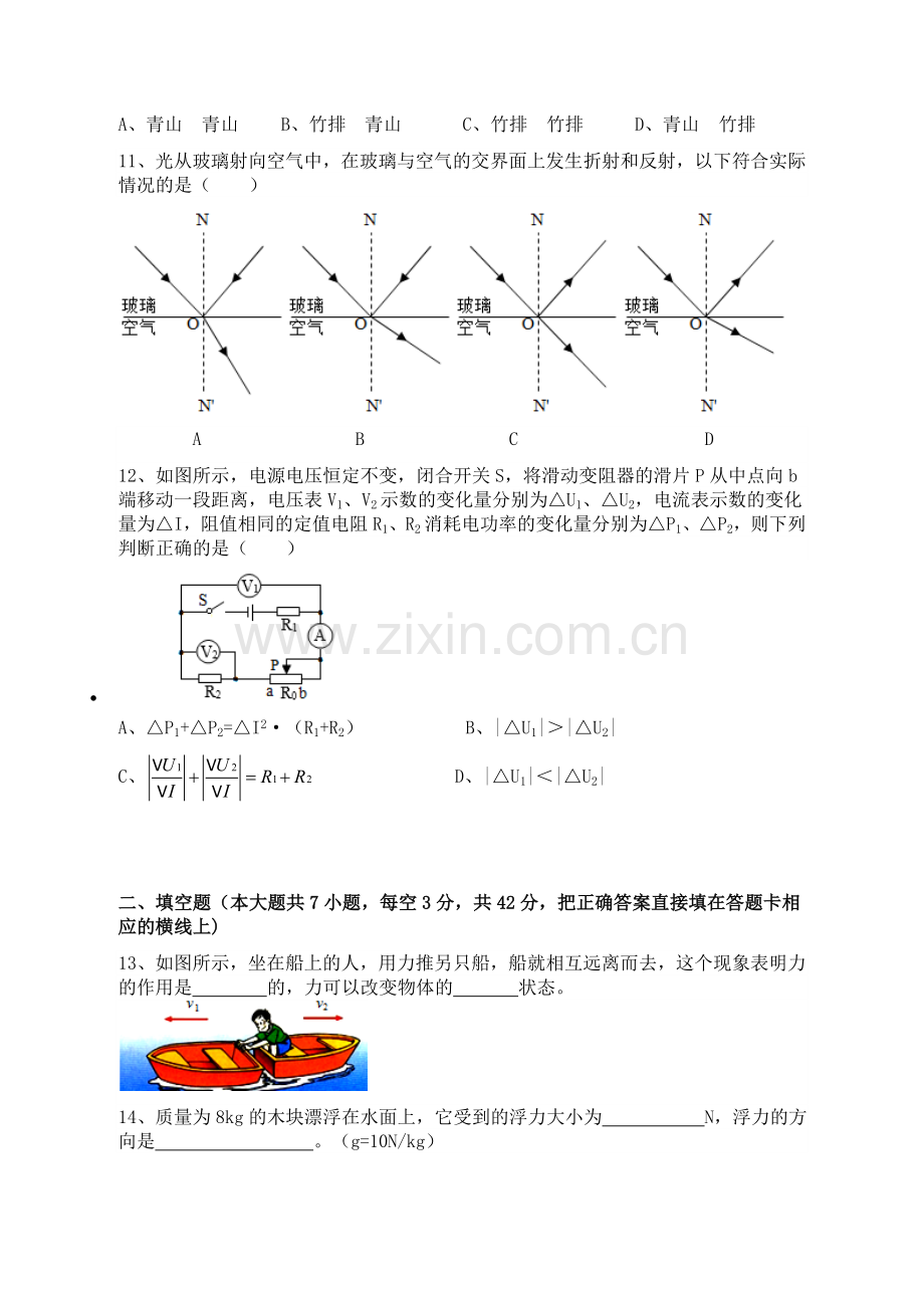 2019年内江市中考物理试题.doc_第3页