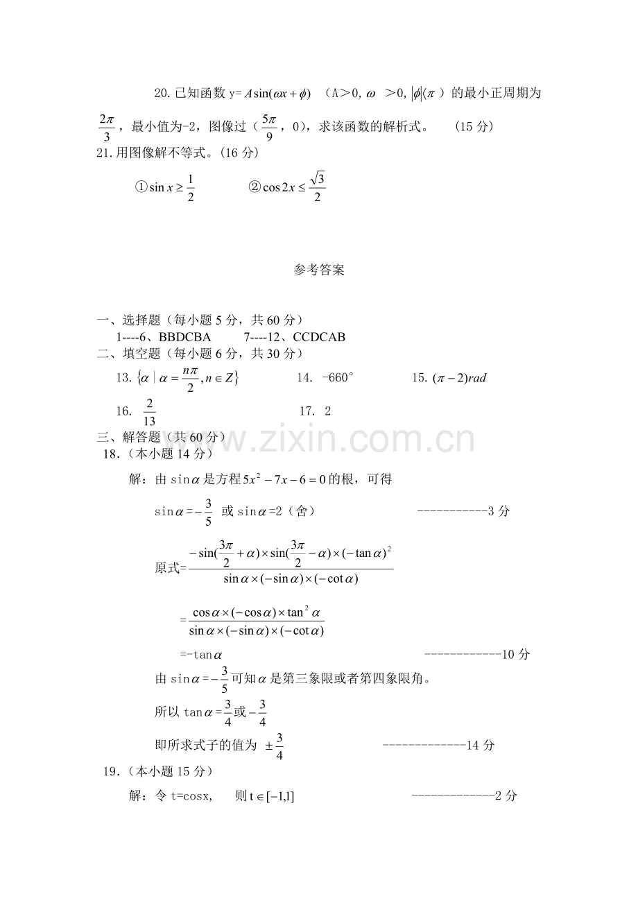 高一数学人教版必修4第一章测试题及答案.doc_第3页