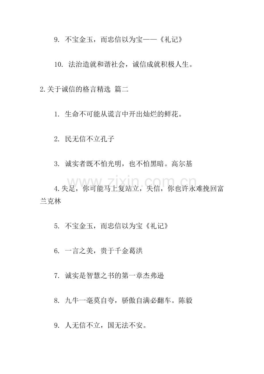 关于诚信的格言.doc_第2页