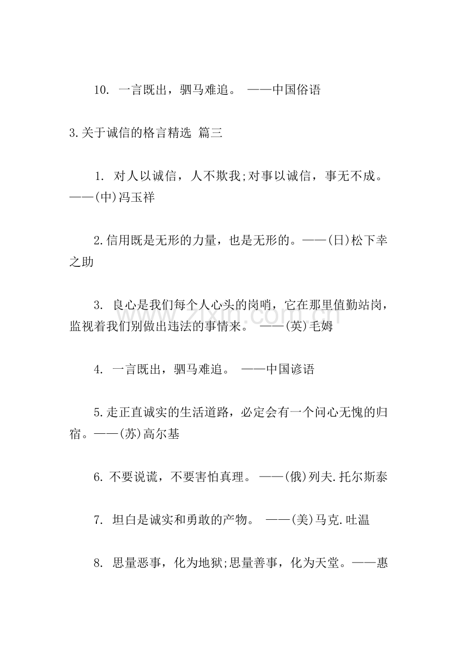 关于诚信的格言.doc_第3页