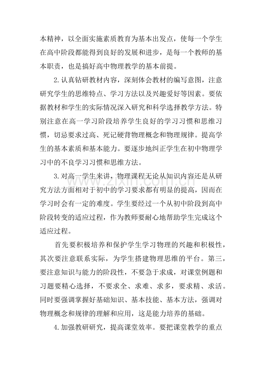 2018高中物理教师教学计划.doc_第2页