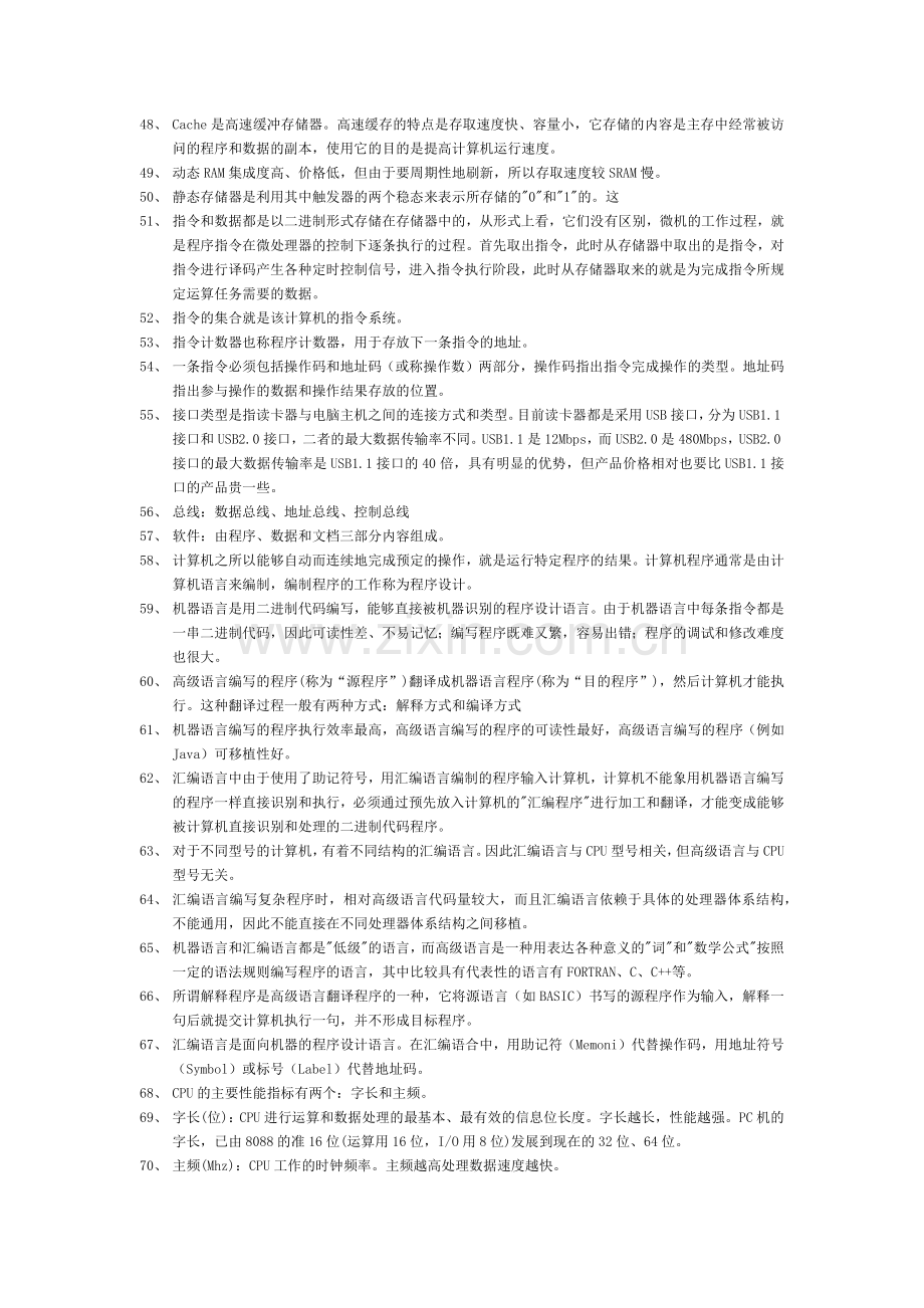 计算机一级考试MSOffice常考知识点.doc_第3页