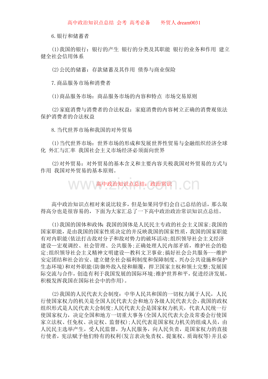 高中政治知识点常识总结-必修一二三四-会考-高考复习必备利器.doc_第2页