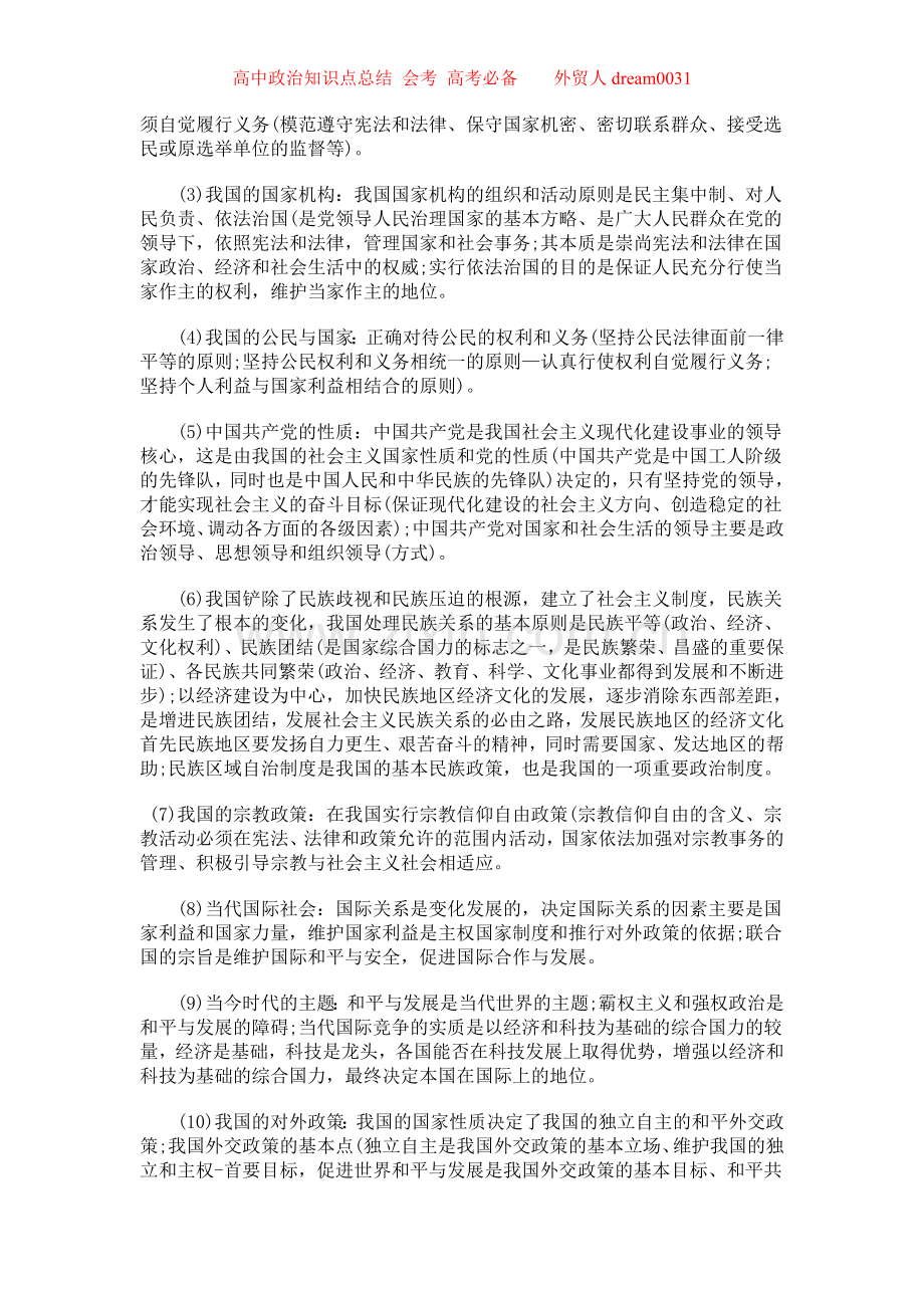 高中政治知识点常识总结-必修一二三四-会考-高考复习必备利器.doc_第3页