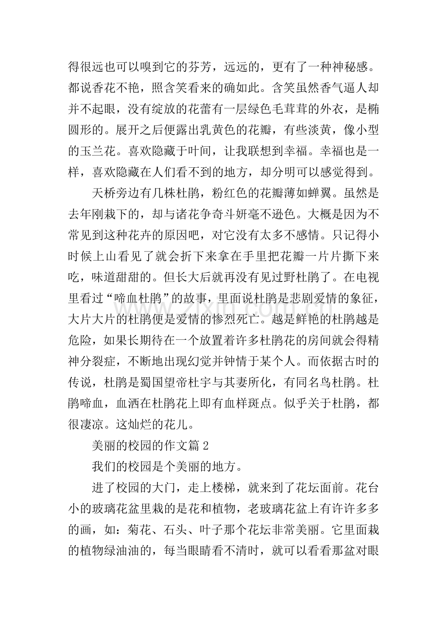 美丽的校园的作文.doc_第2页