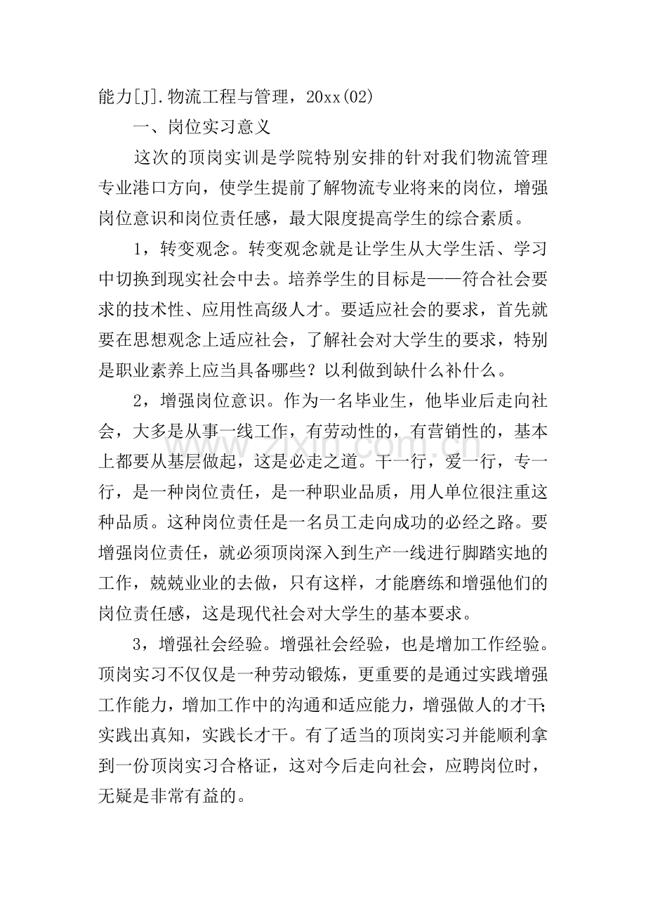 物流管理的实习报告.doc_第2页