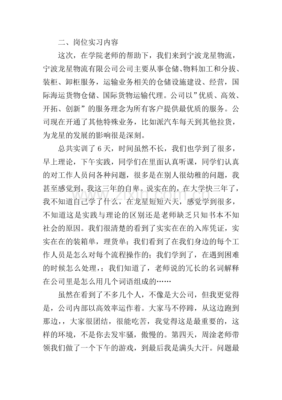 物流管理的实习报告.doc_第3页