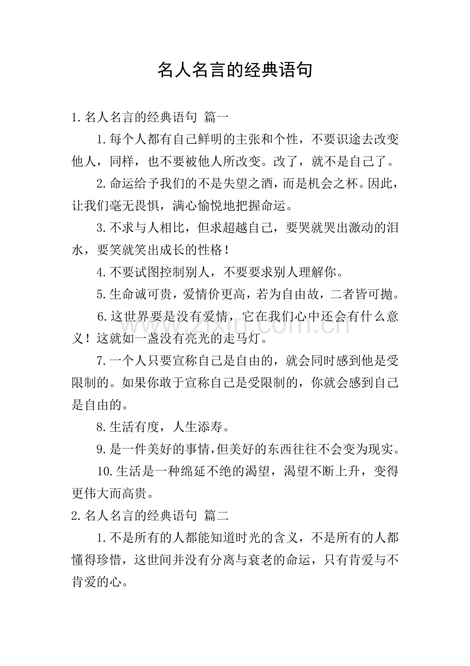 名人名言的经典语句.doc_第1页