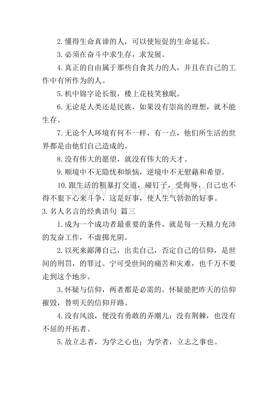 名人名言的经典语句.doc_第2页