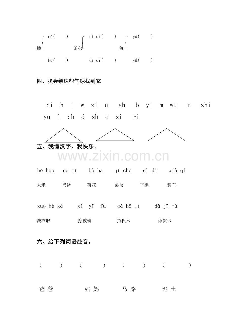 部编新一年级上声母-单韵母试卷拼音.doc_第2页