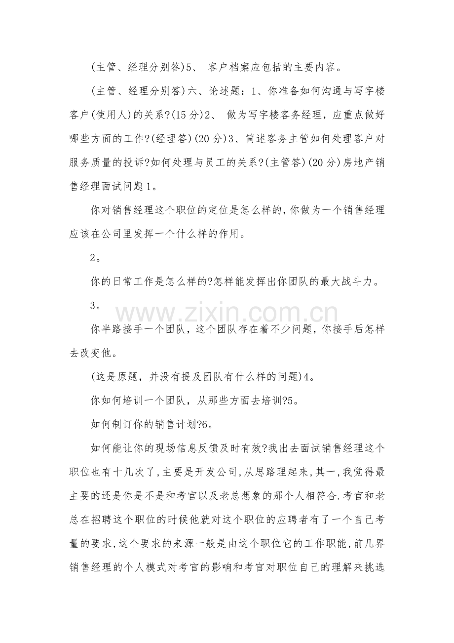 物业客服经理面试提问.doc_第3页