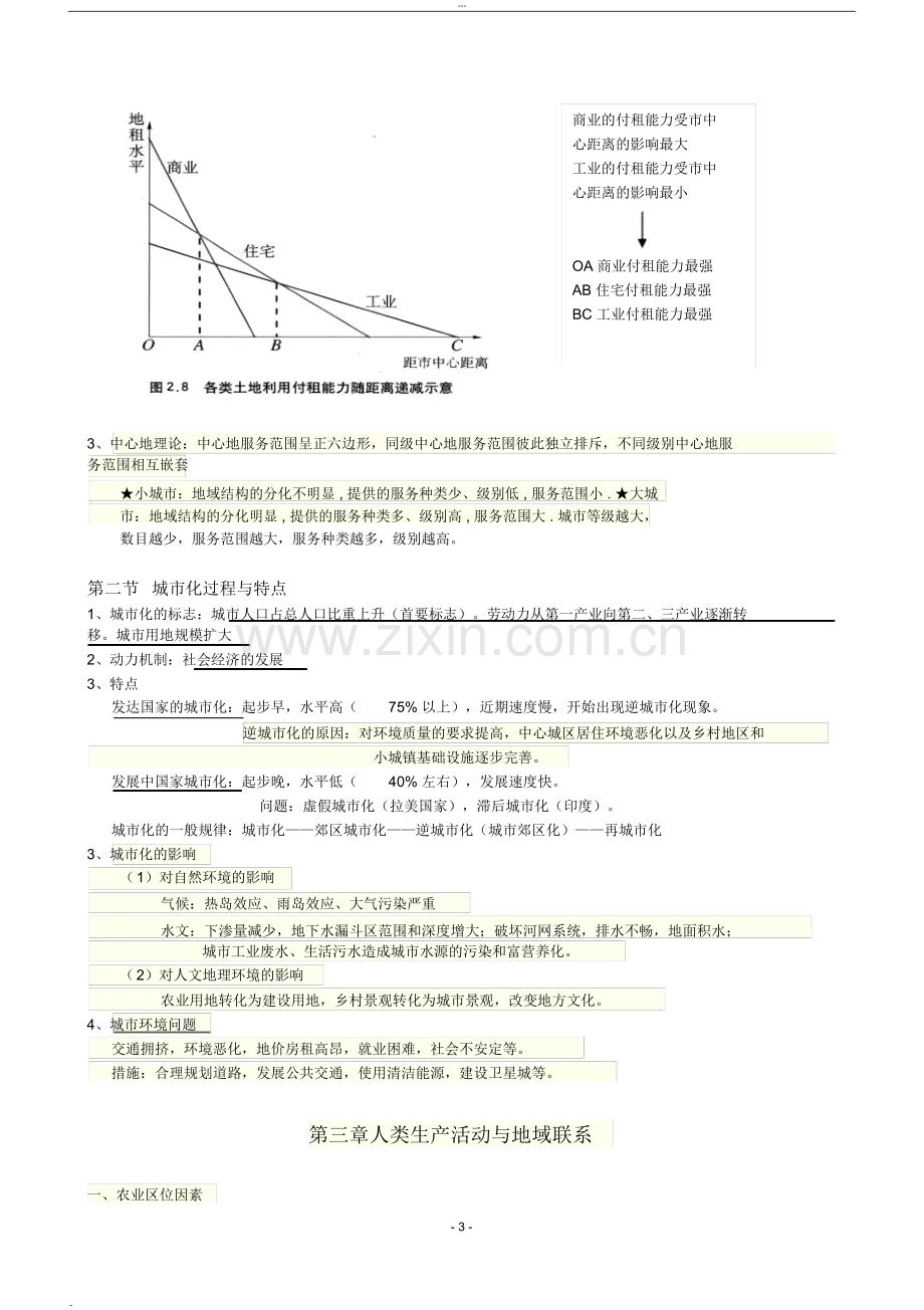 高中地理必修二湘教版知识点总结.doc_第3页