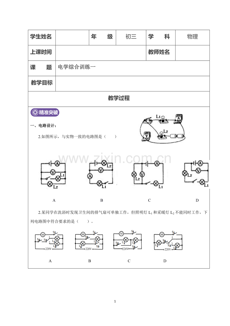 初中电学题目提高版.doc_第1页