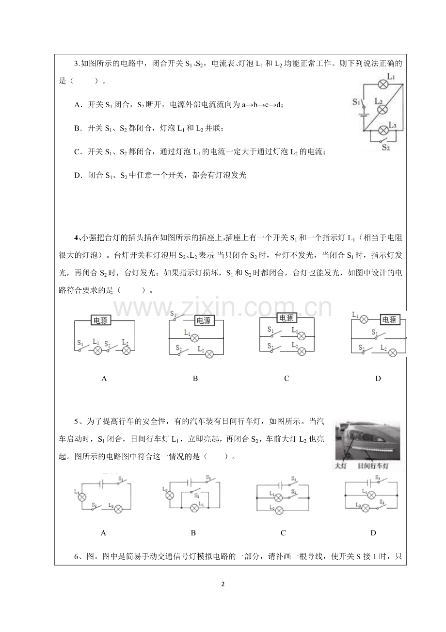 初中电学题目提高版.doc_第2页