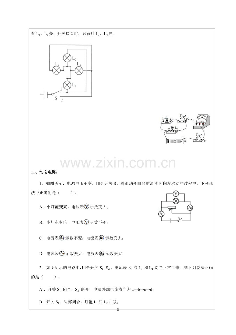 初中电学题目提高版.doc_第3页