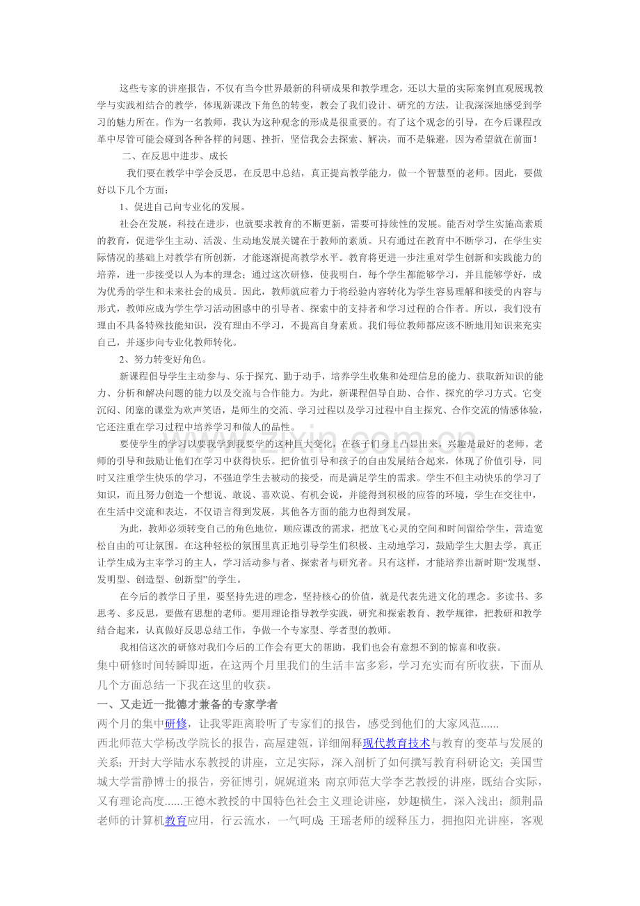 初中信息技术研修总结.doc_第3页