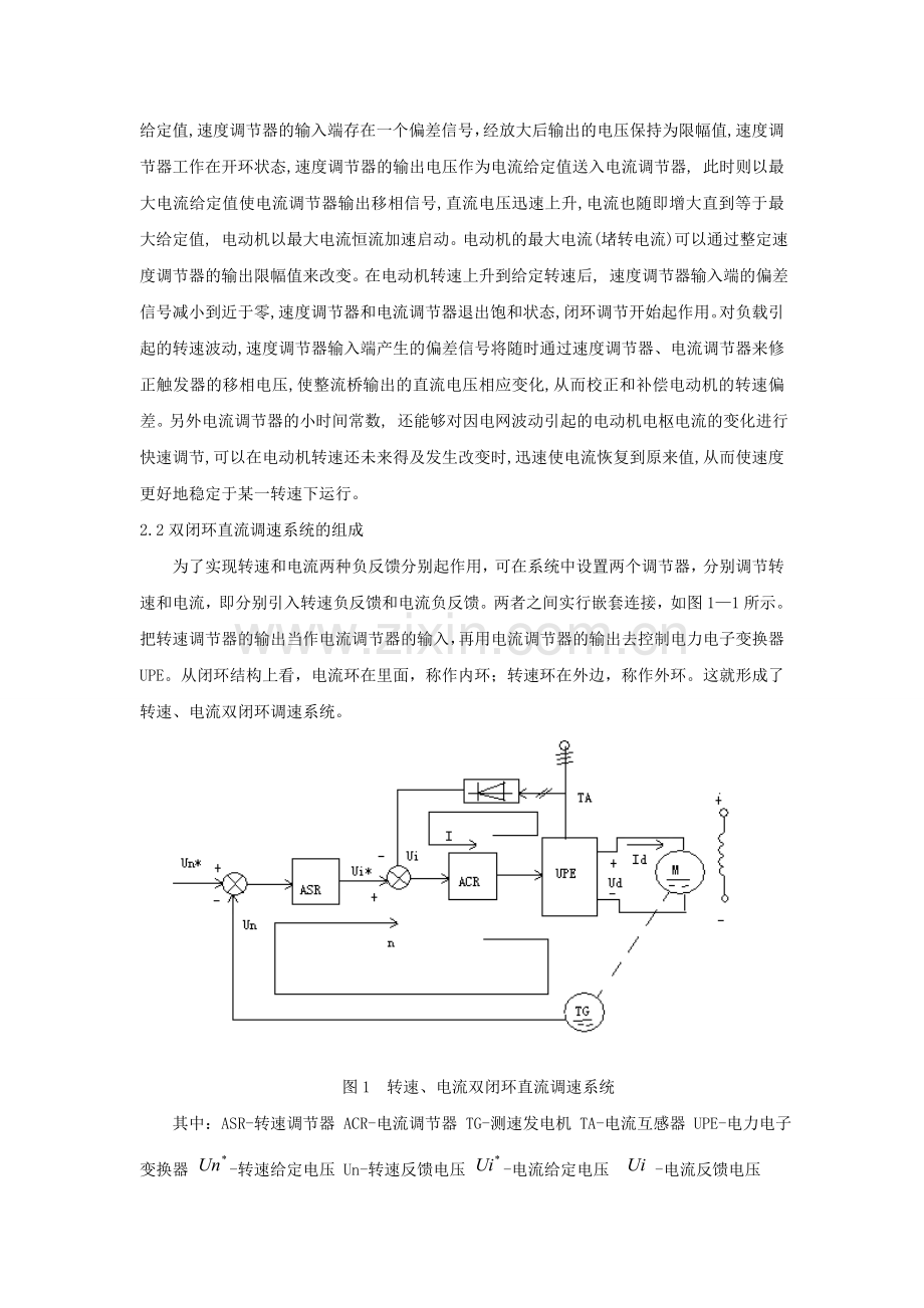 双闭环直流调速系统的建模与仿真实验研究.doc_第2页