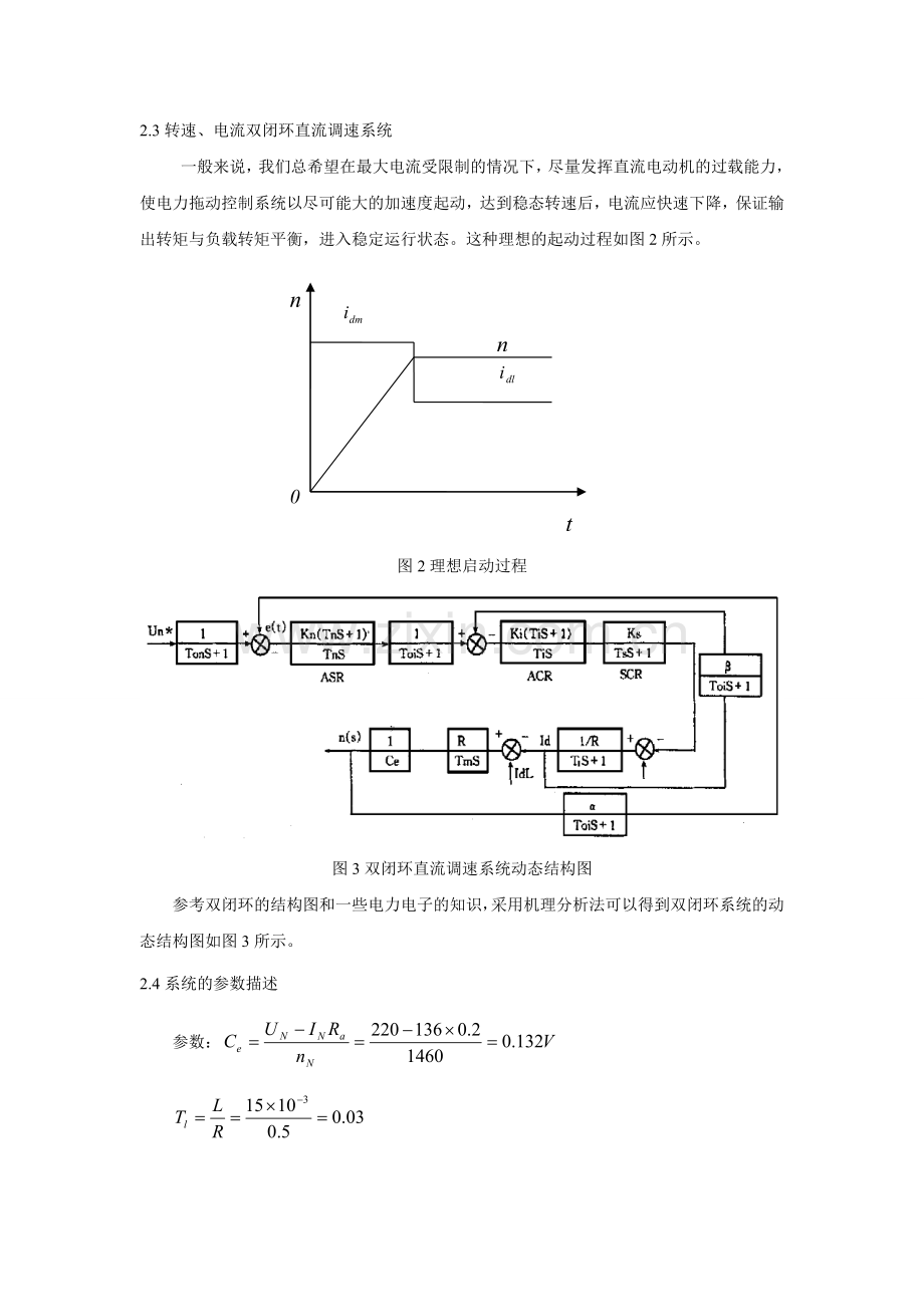 双闭环直流调速系统的建模与仿真实验研究.doc_第3页