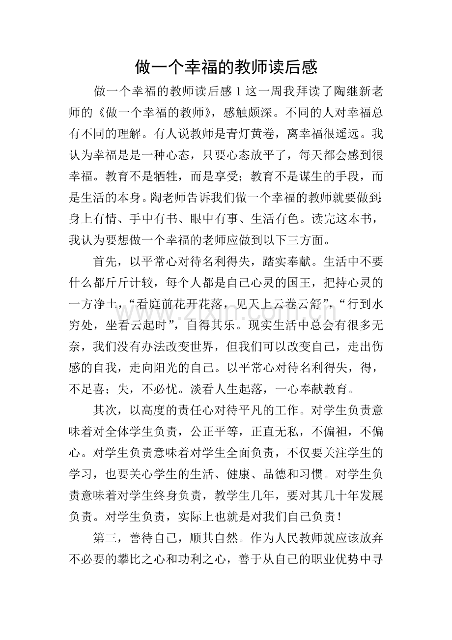 做一个幸福的教师读后感.doc_第1页