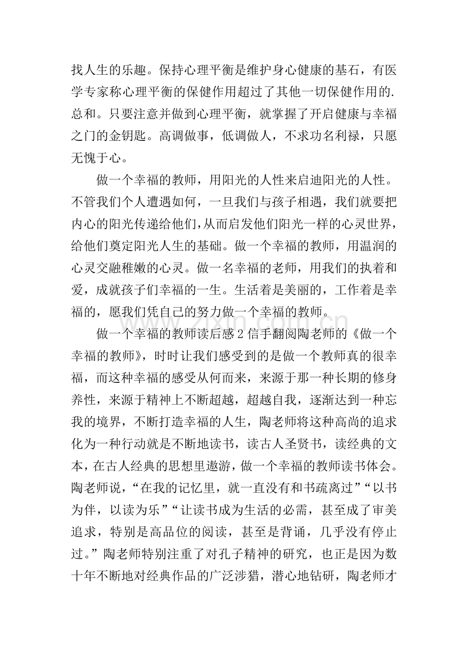 做一个幸福的教师读后感.doc_第2页