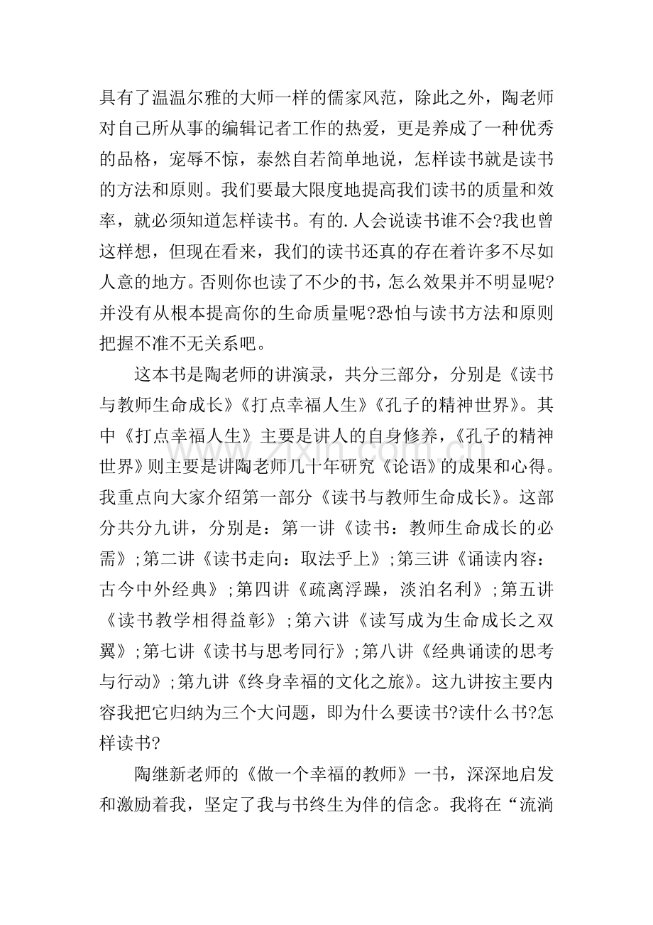 做一个幸福的教师读后感.doc_第3页