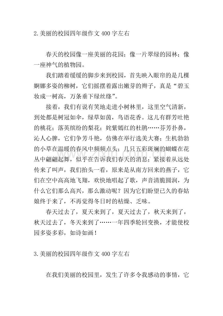 美丽的校园四年级作文400字左右.doc_第2页