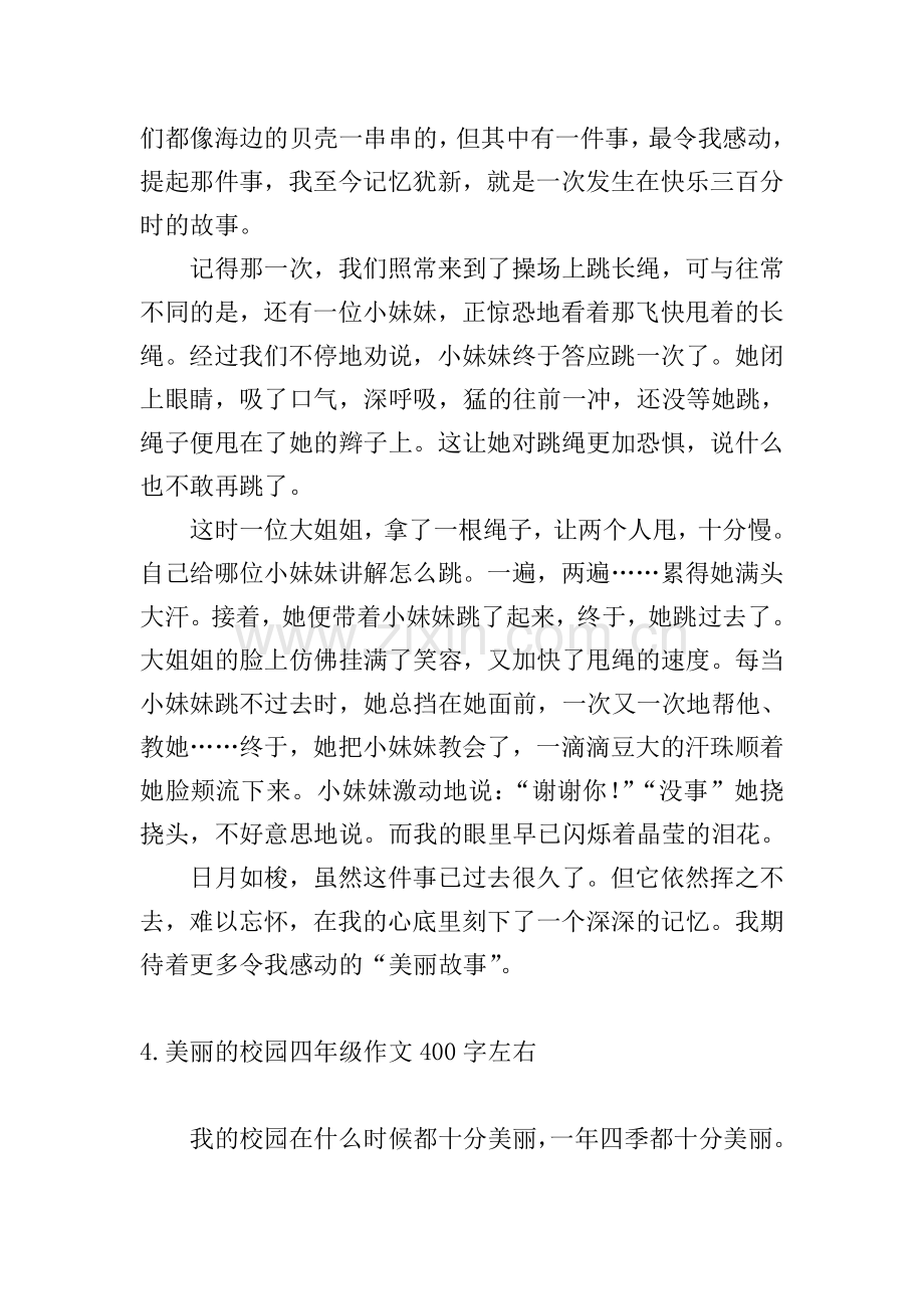 美丽的校园四年级作文400字左右.doc_第3页