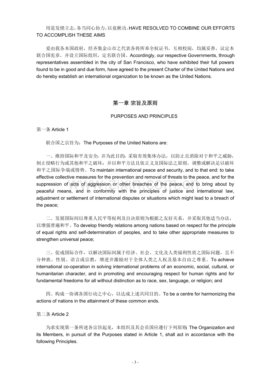 联合国宪章中英文对照.doc_第3页