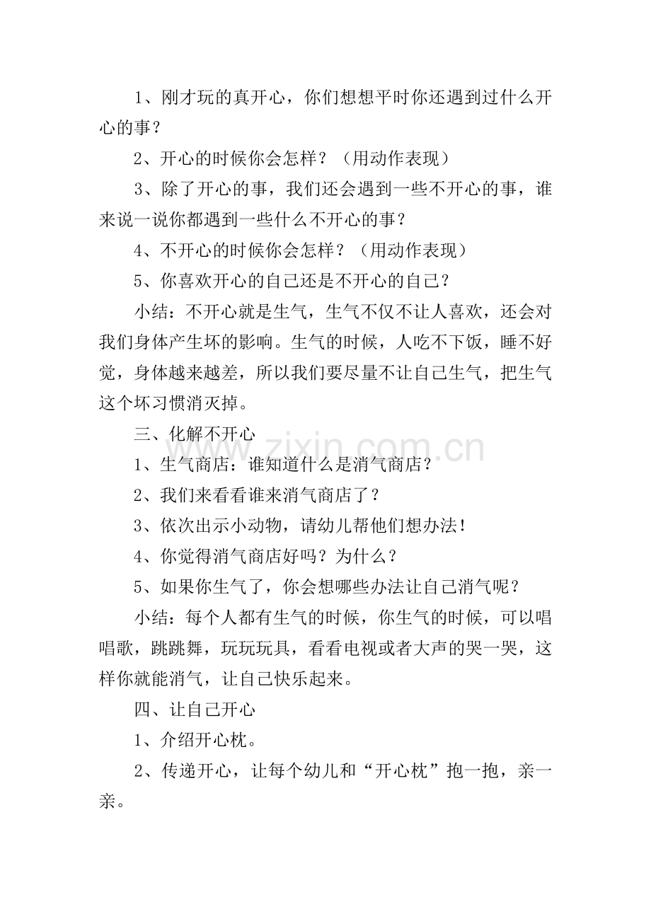 大班健康活动教案.doc_第3页