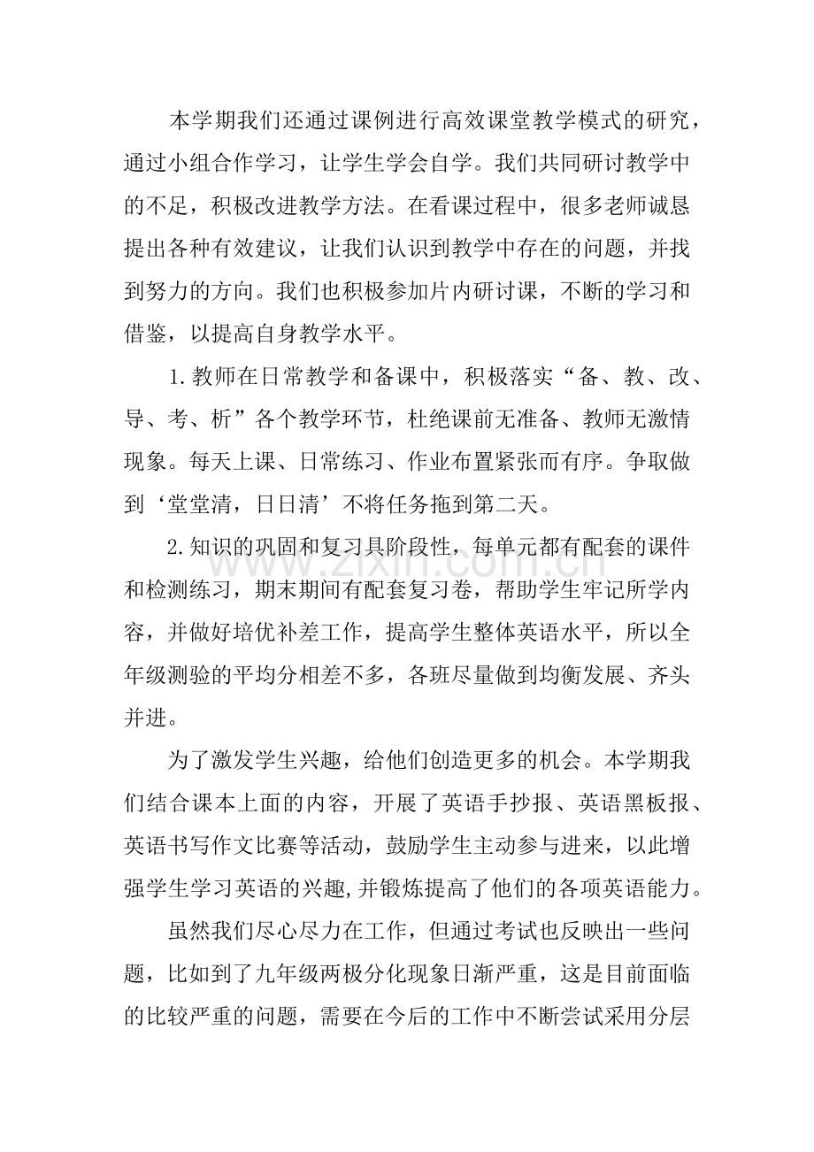 九年级英语备课组长工作总结.doc_第2页