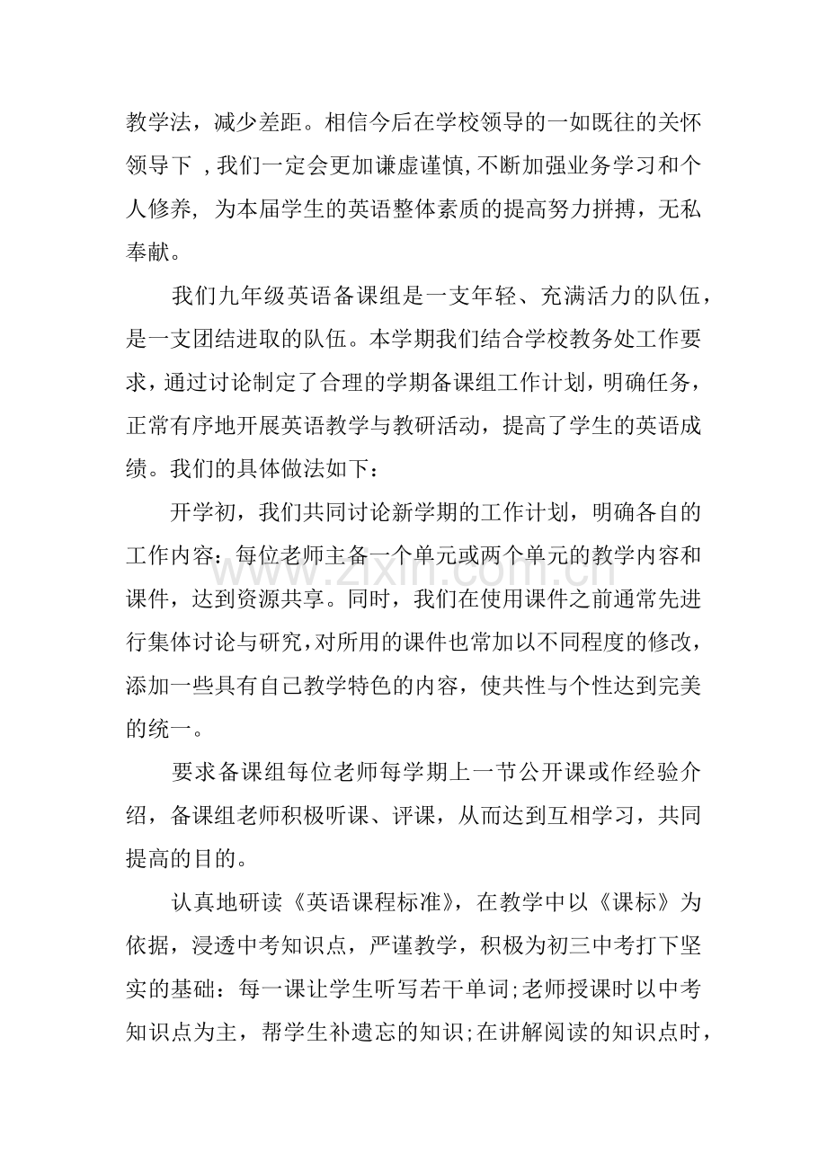 九年级英语备课组长工作总结.doc_第3页