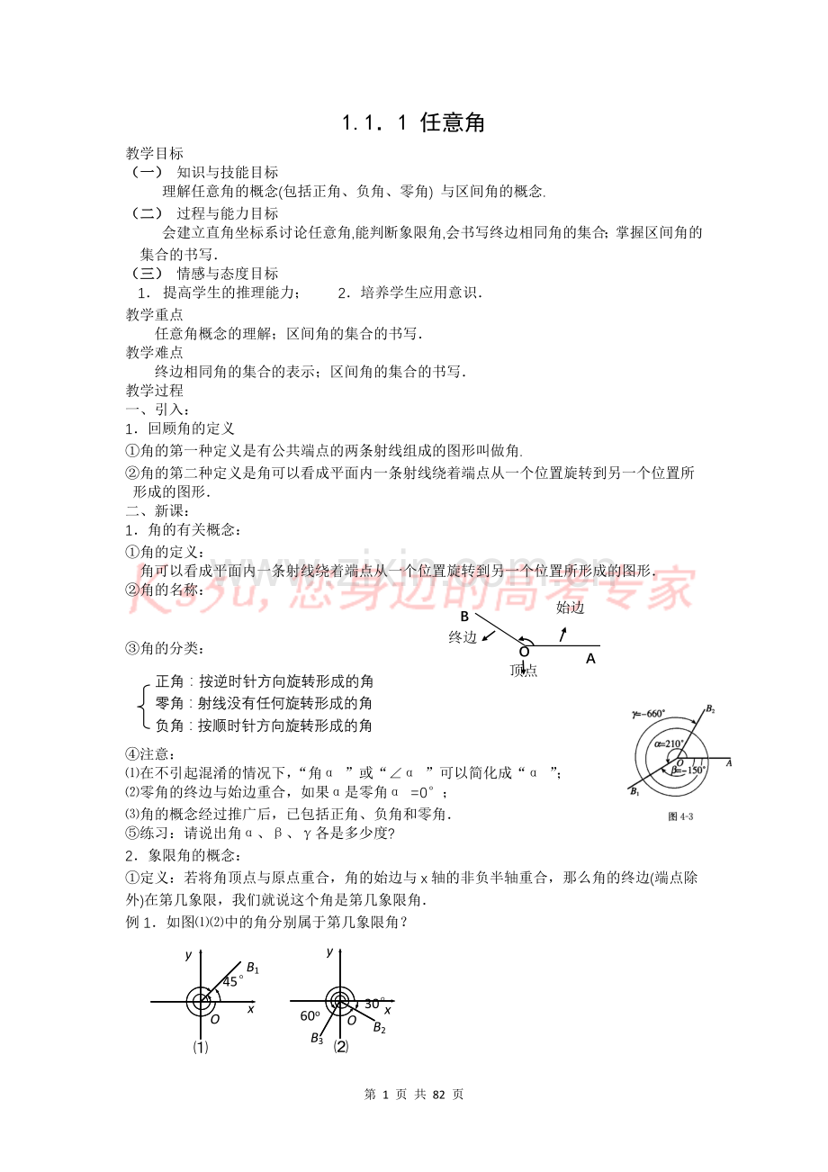 高一数学必修4教案全集.doc_第1页