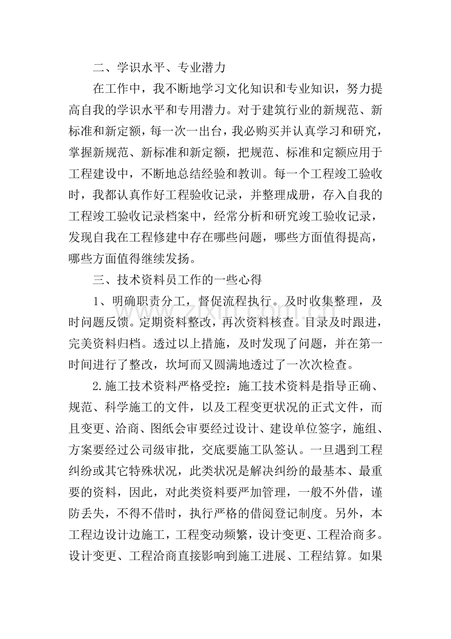 工程师个人的工作总结.doc_第2页