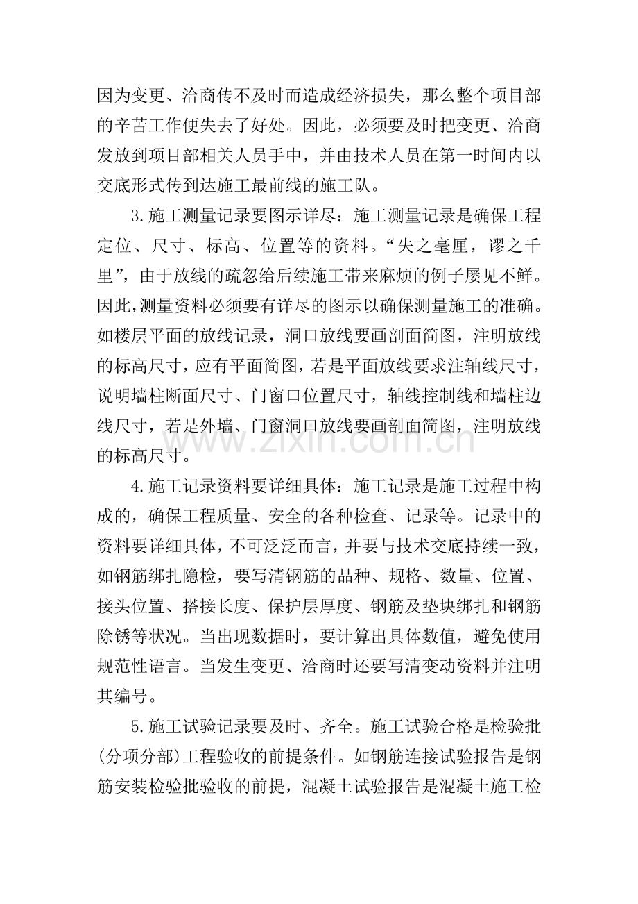 工程师个人的工作总结.doc_第3页