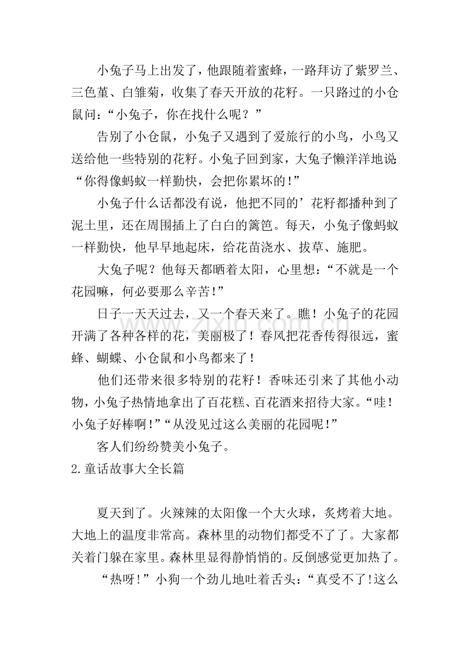 童话故事大全长篇(10篇).doc_第2页