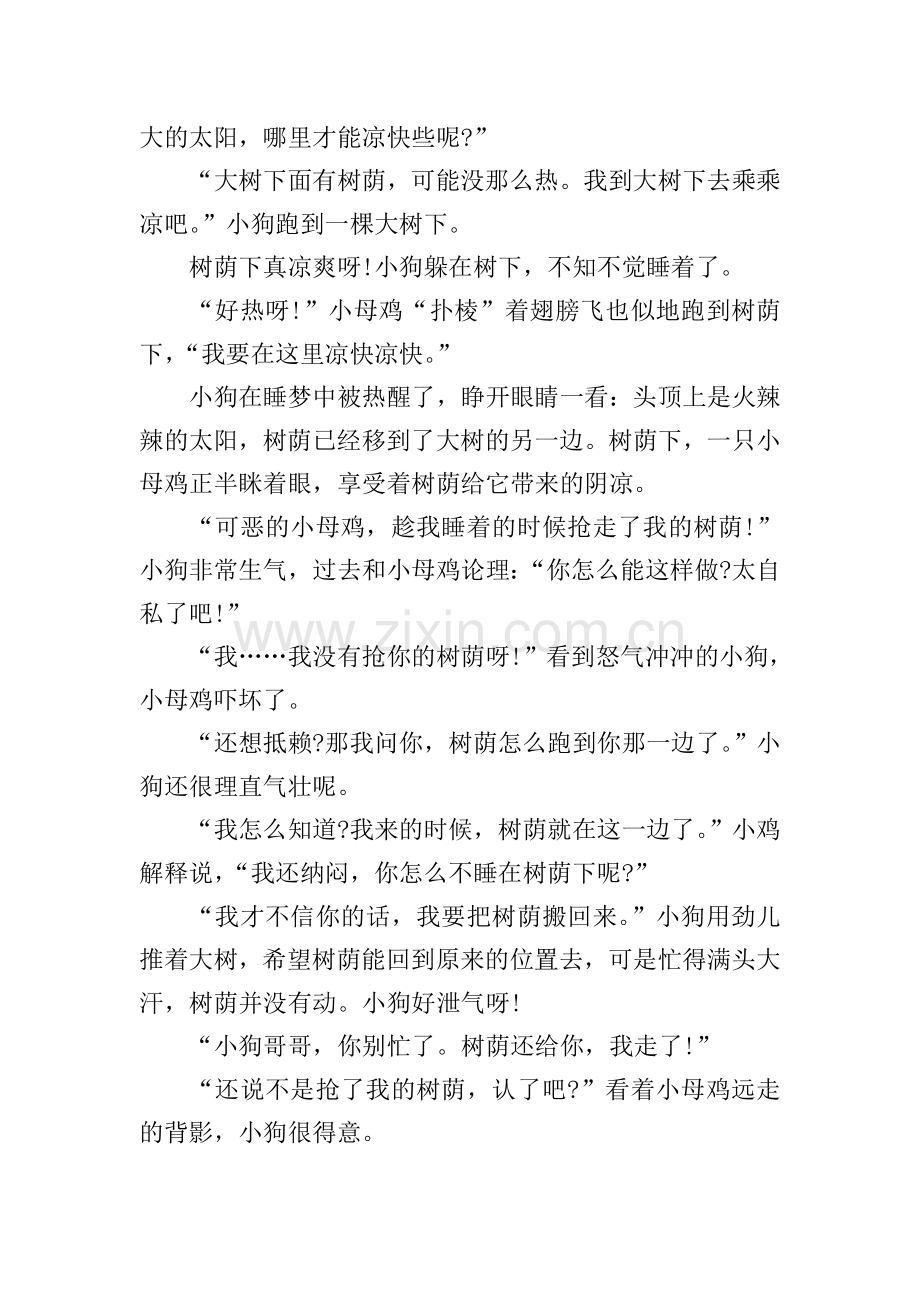 童话故事大全长篇(10篇).doc_第3页