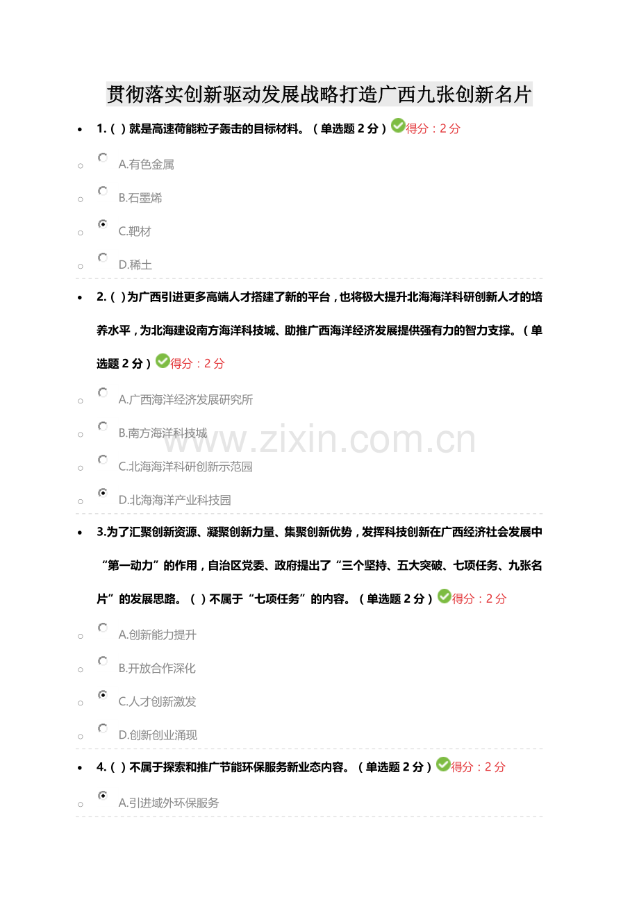 2019公需考试题目及100分答案.doc_第1页