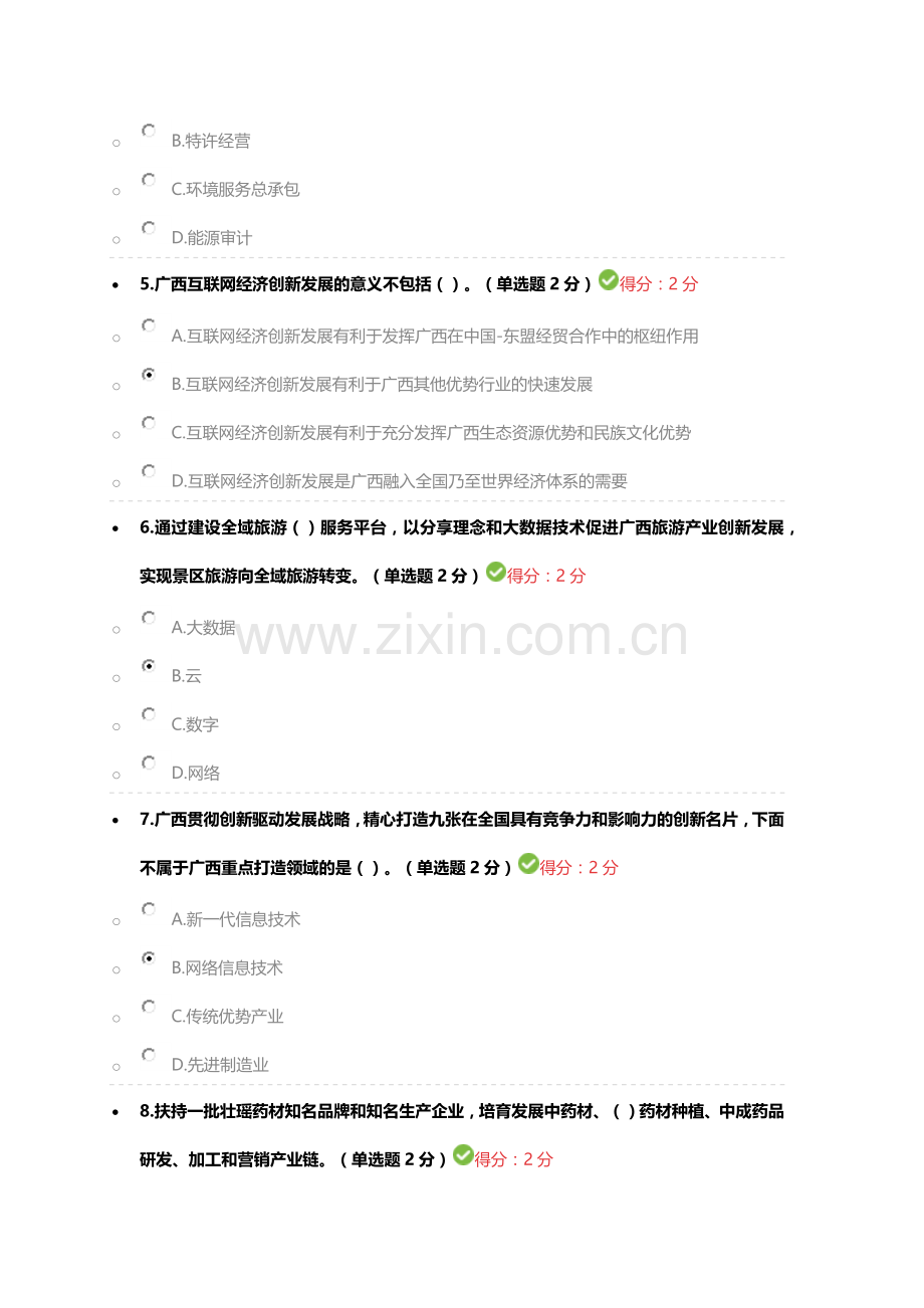 2019公需考试题目及100分答案.doc_第2页