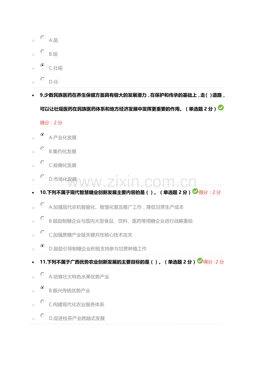 2019公需考试题目及100分答案.doc_第3页