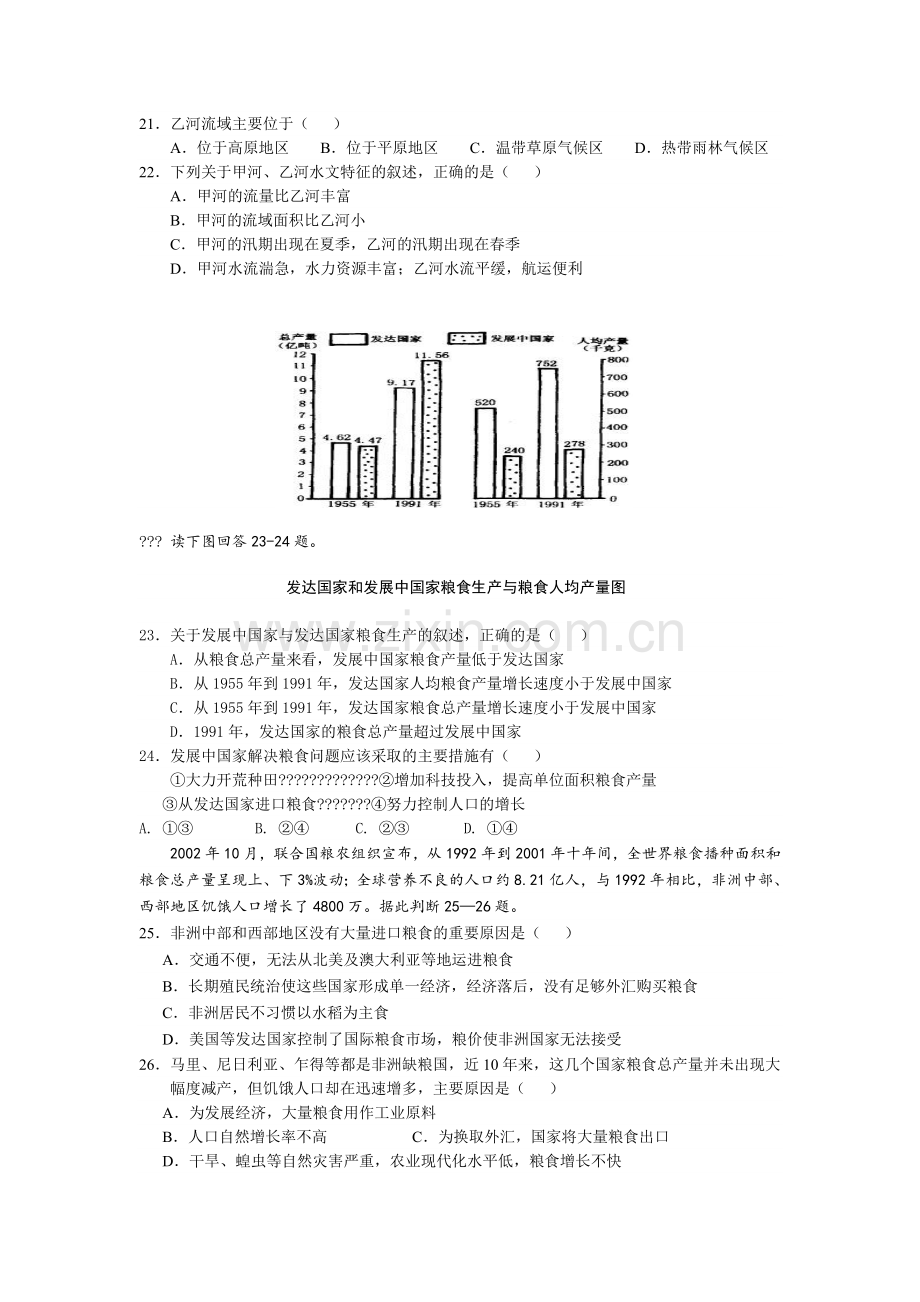 高二世界地理试卷(世界地理).doc_第3页