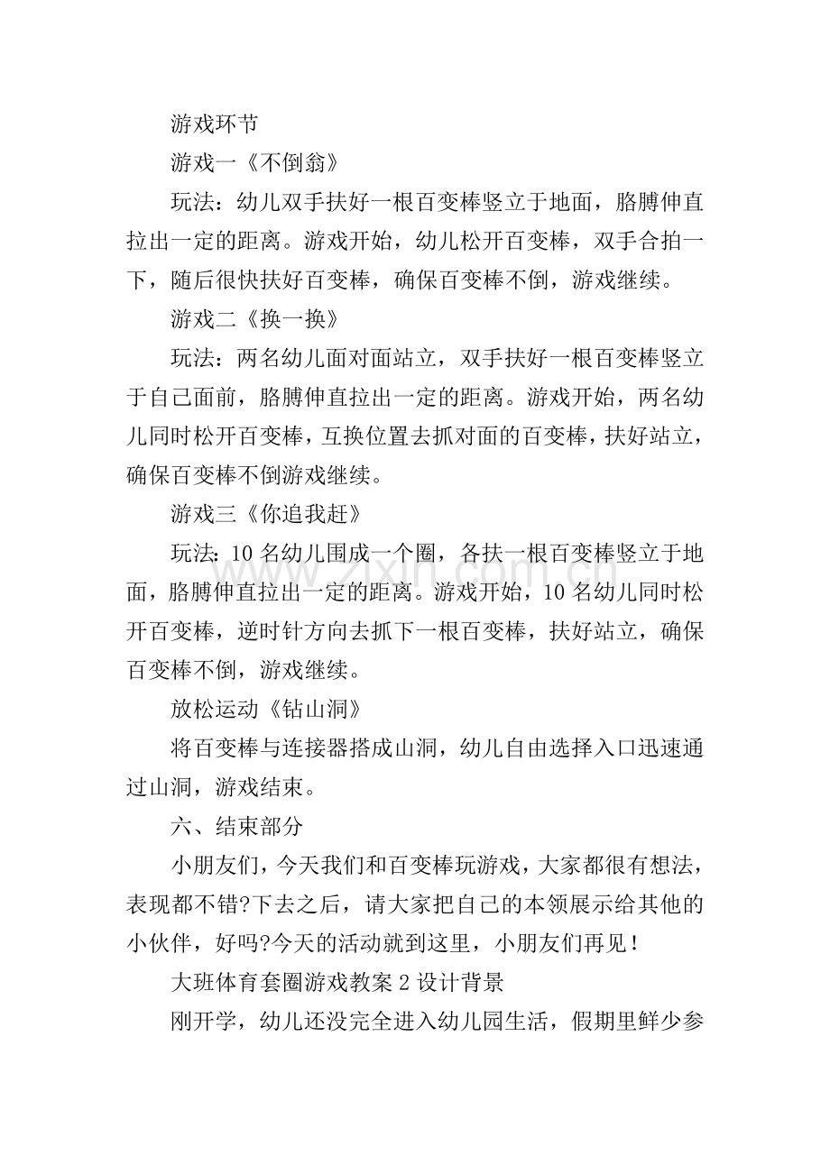 大班体育套圈游戏教案.doc_第2页